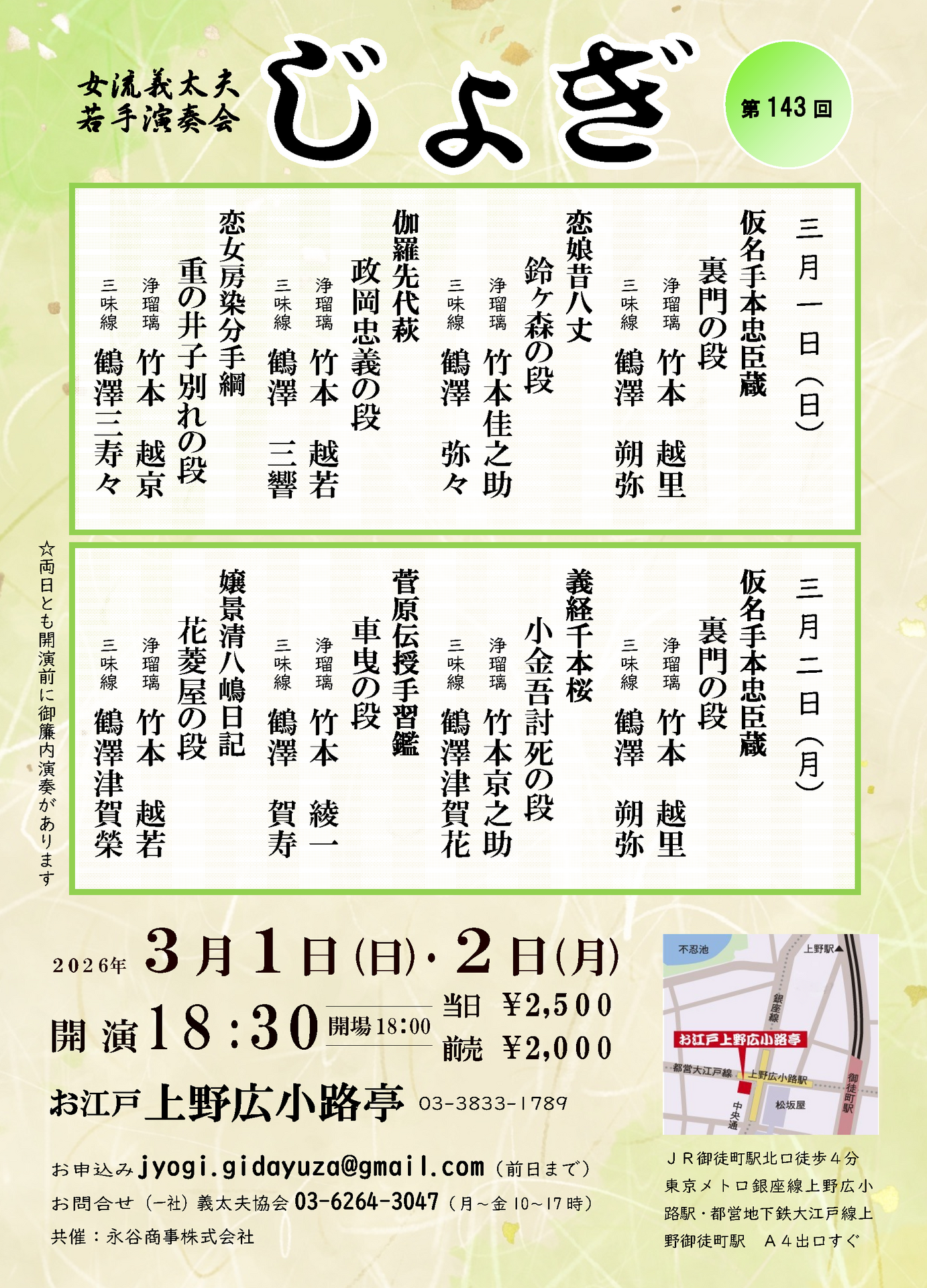 公演・催し物 | 一般社団法人 義太夫協会